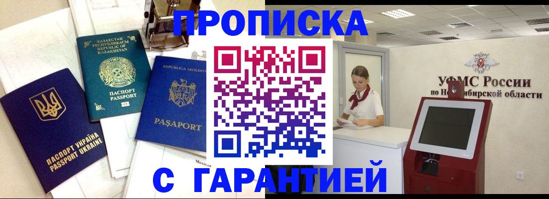 прописка штамп в Цивильске